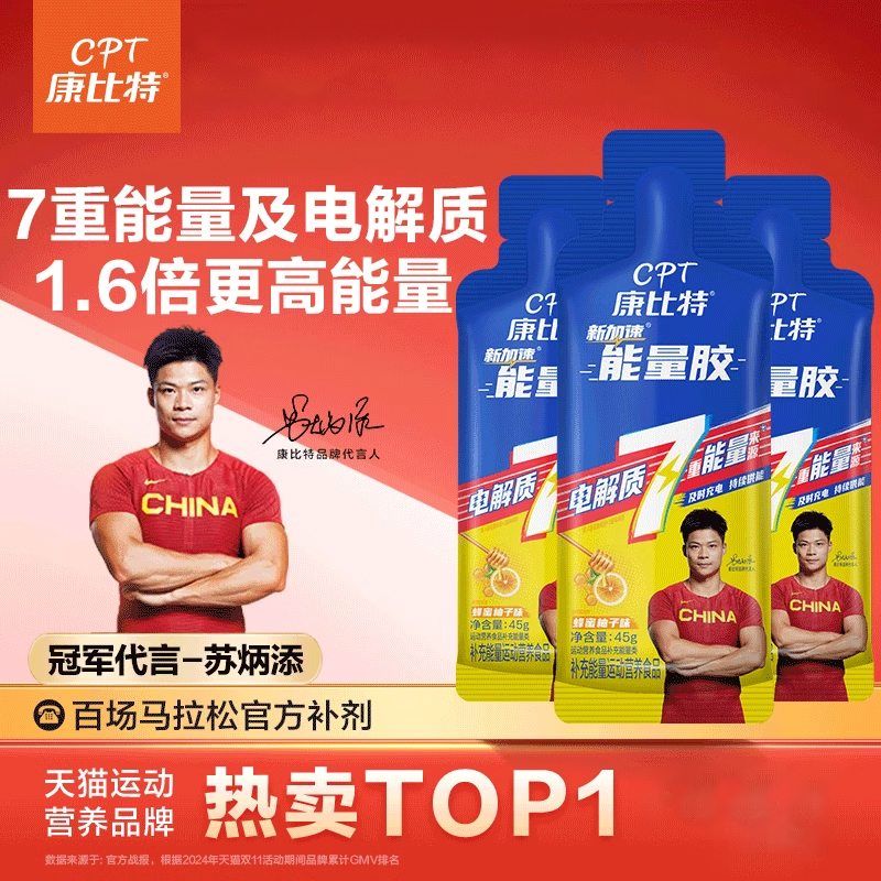 康比特能量胶盐丸新加速跑步骑行马拉松登山越野徒步游泳比赛用