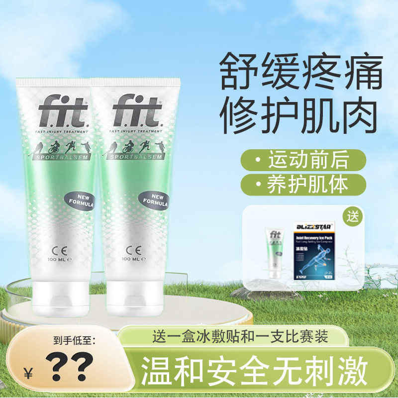 荷兰进口fit小绿管按摩膏跑步膝盖肌肉损伤修护运动激活防护乳膏