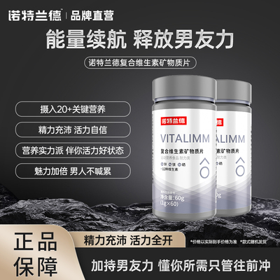 诺特兰德维生素VCED钙片烟酸复合多维青少年补钙儿童助成长中老年