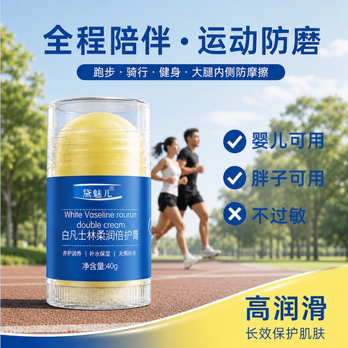 跑步防磨凡士林马拉松减少裤裆腋下大腿内侧防摩擦膏胖子人运动
