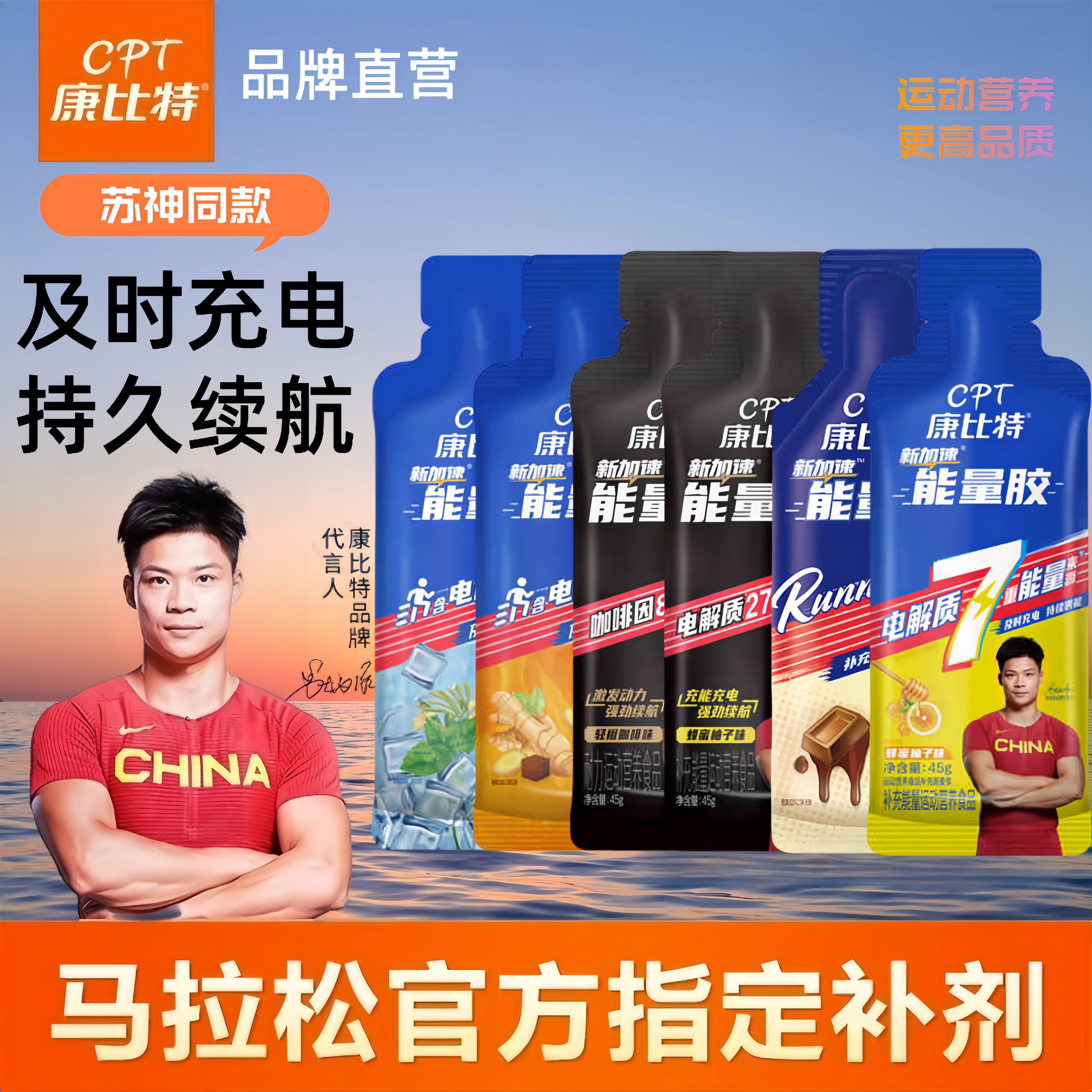 康比特能量胶等渗马拉松骑行中长跑步提耐力登山越野游泳比赛运动