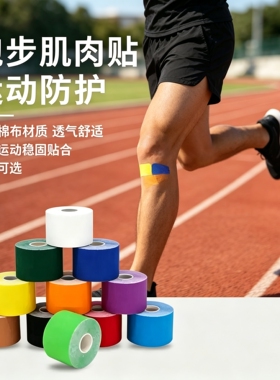 肌肉贴运动员专用拉伤绷带跟腱肌贴自粘胶布肌内效贴羽毛球篮球
