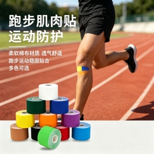 肌肉贴运动员专用拉伤绷带跟腱肌贴自粘胶布肌内效贴羽毛球篮球