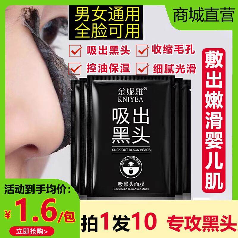 竹炭吸黑头面膜鼻贴撕拉收缩毛孔粉刺闭口深层清洁控油保湿
