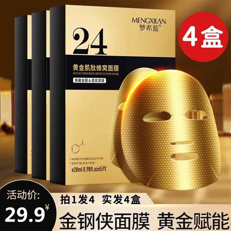 金刚侠黄金箔面膜补水保湿紧致抗初老淡化皱纹熬夜提拉修护官方
