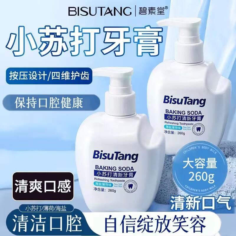 小苏打清新牙膏清洁去黄去牙渍亮白清新口气海盐薄荷味牙膏