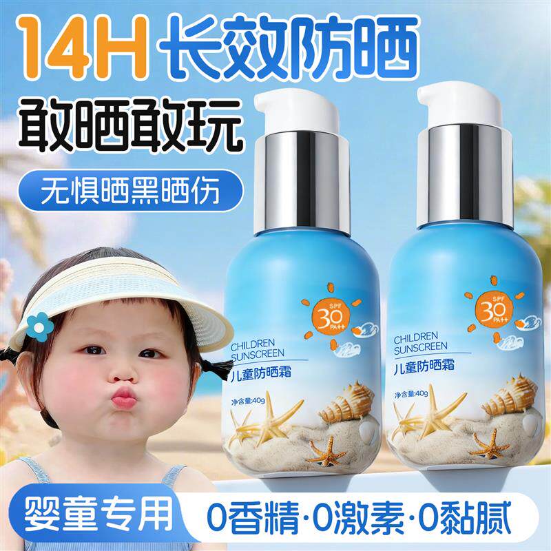 儿童防晒霜宝宝幼婴儿专用女孩青少年防紫外线清爽不油腻学生军训