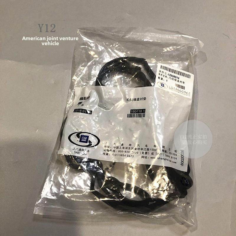 别克新君威君越2.0/T2.4气门室盖垫 陆尊GL8迈锐宝科帕奇原厂缸盖