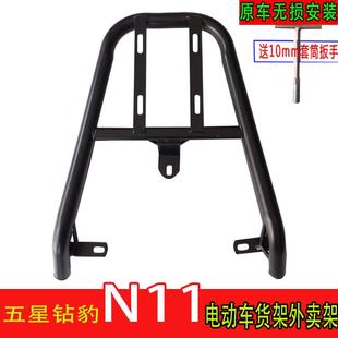 专用于五星钻豹N11电动车尾箱货架电瓶后备箱延长外卖一体后衣架
