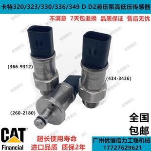 330 329 336D2液压泵高低压力传感器开关挖机配件 323D2 卡特320D