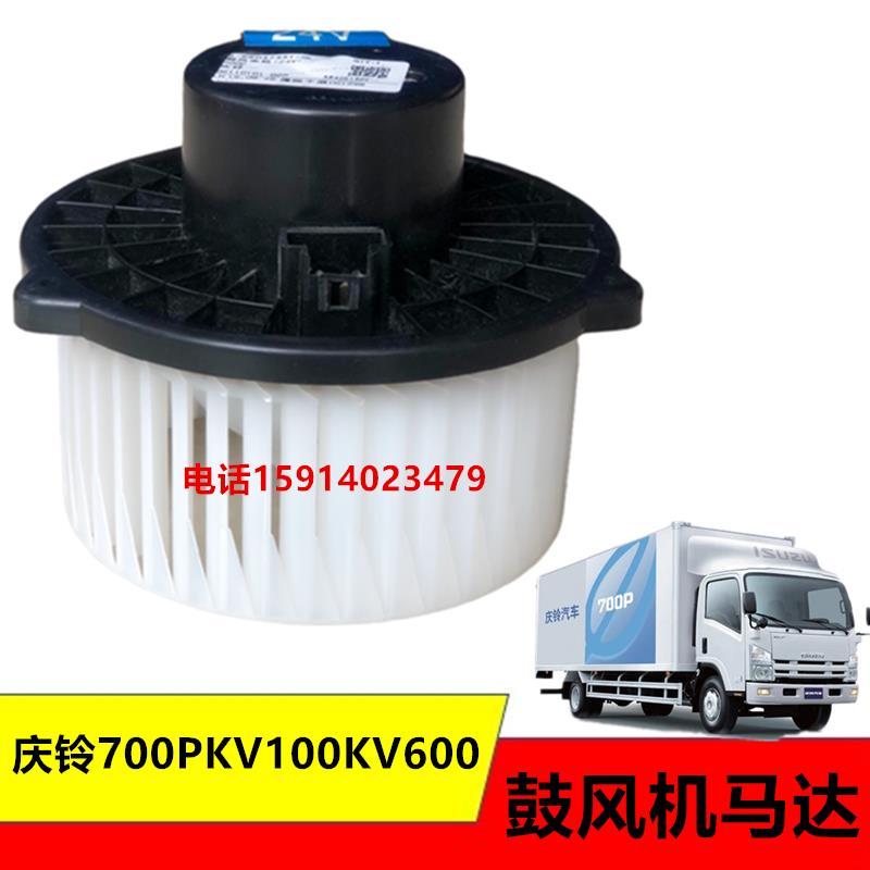 适用五十铃货车庆铃KV100KV600700P4HK1暖风机鼓风机马达空调电机