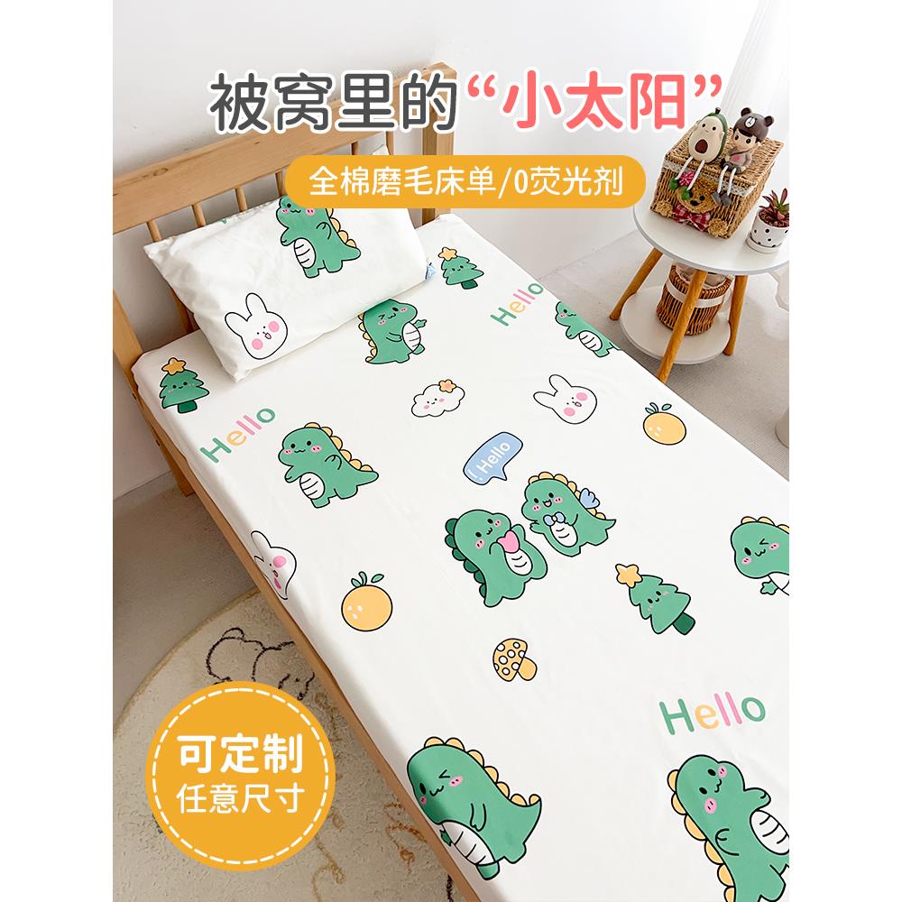 定制加厚磨毛全棉儿童床单单件1.2m1.5米床幼儿园宝宝小床单冬季