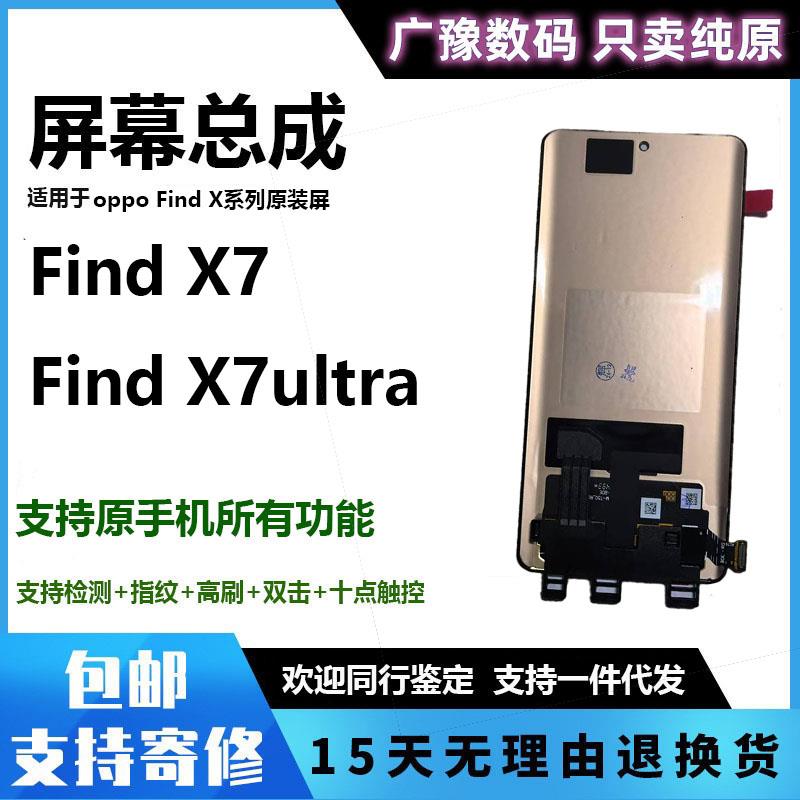 广豫联盟适用于 于OPPOFind X7屏幕总成FIndX7ultra液晶显示内外