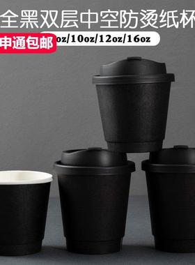 90口径一次性双层全黑色双层中空加厚外带咖啡杯热饮防烫防漏纸杯