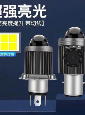 电动车LED大灯超亮激光内置灯泡H4/H6远近一体三爪双爪摩托车灯泡