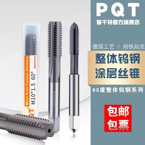 PQT涂层钨钢丝锥硬质合金丝攻整体60度高硬直槽攻牙M3 M4 M5 M6H2