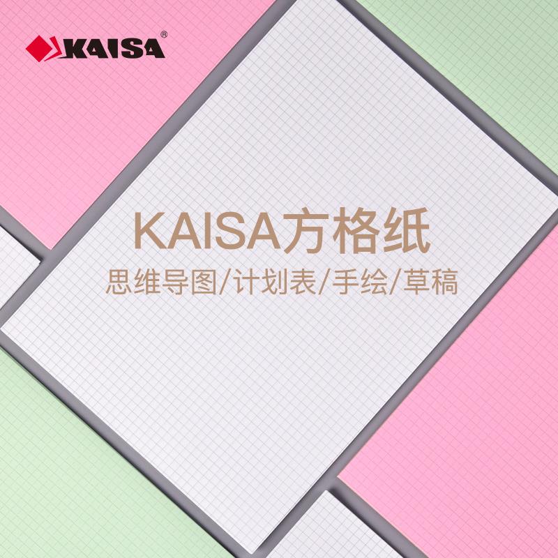 凯萨kaisa A4方格纸 格子演草纸 像素导图本学生散装纸 白色双面