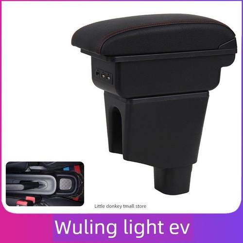 25五菱轻型电动汽车扶手箱专用轻型电动汽车扶手中央通道储物箱加