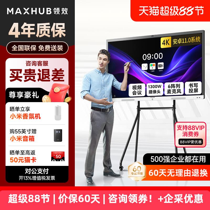 【V7新锐款】maxhub会议平板EC55EG65EG75寸电子白黑板移动电视触