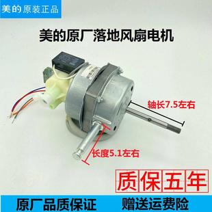 美D电风扇FS40 11L FS40 8E1电机马达1.4cm定子 10K