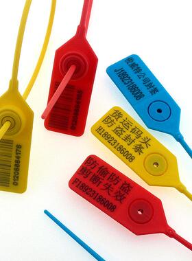 包邮塑料封条一次性施封锁标签园林苗木扎带退换凭证防调包扣340T