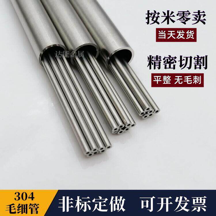 304不锈钢毛细管外径2 2.1 2.2 2.3 2.4 2.5 2.7 2.8 3.0切割加工