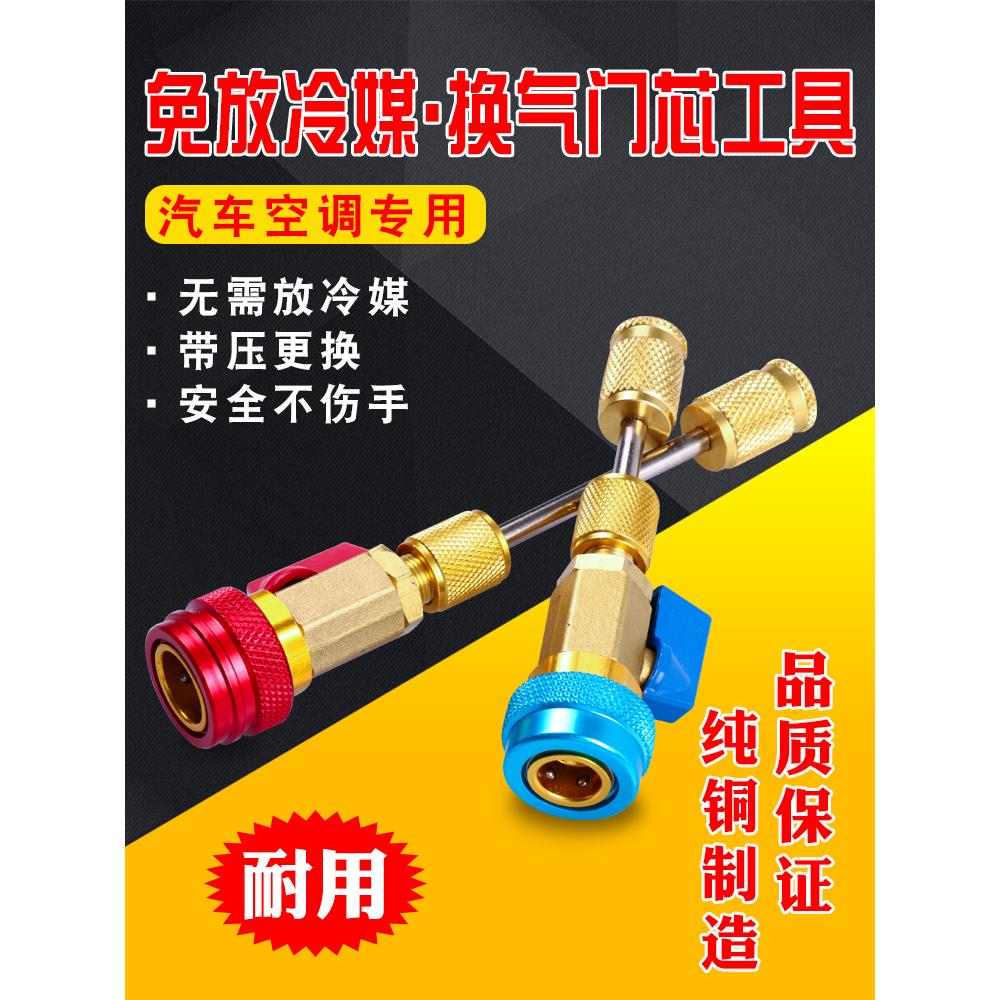 汽车空调维修拆装气门芯扳手无需放空冷媒雪种免放冷媒工具R134