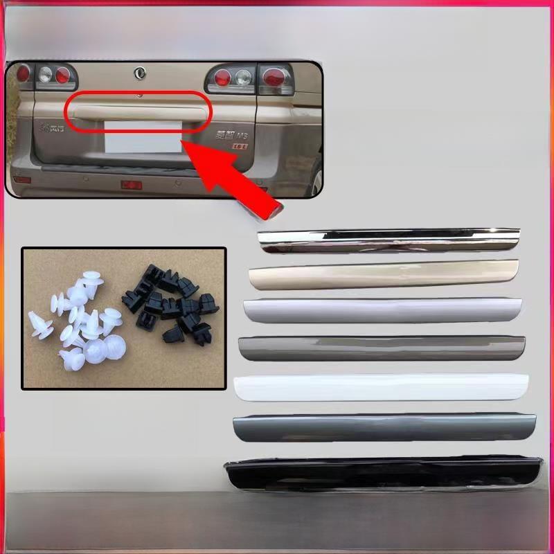 东风风行菱智M5M3V3后备箱尾门饰条 饰板后拉手板 尾门改装