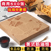 500张美式 防油纸垫纸油炸小吃隔油纸面包纸烘焙油纸炸鸡垫纸商用