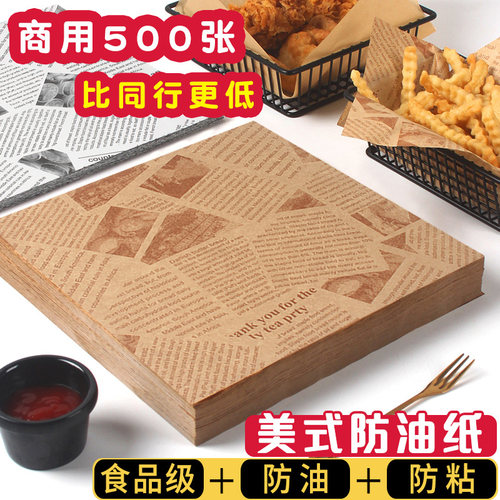 500张美式防油纸垫纸油炸小吃隔油纸面包纸烘焙油纸炸鸡垫纸商用