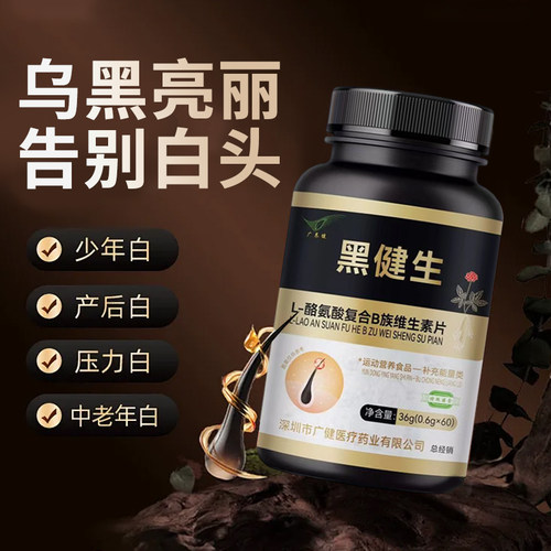 L-酪氨酸复合B族维生素片护发