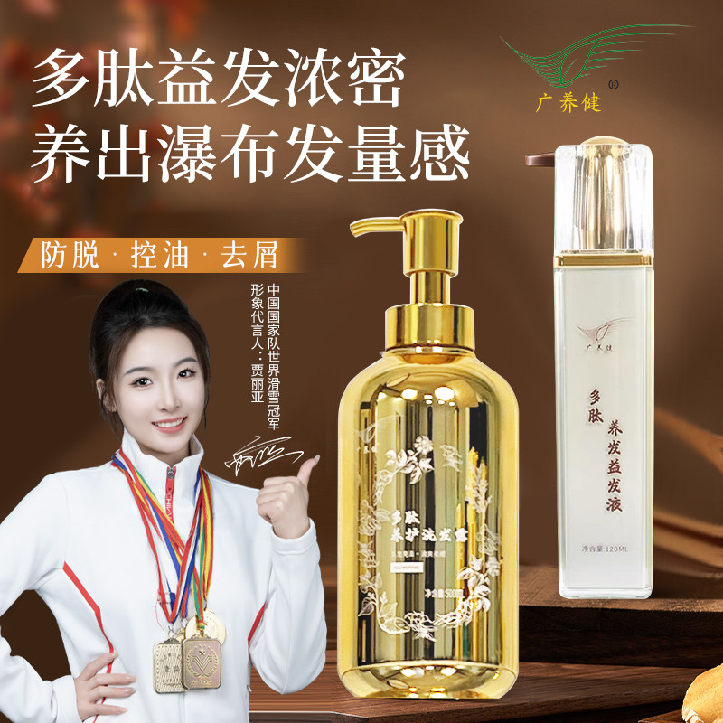 角蛋白质多肽养护洗发露益发液