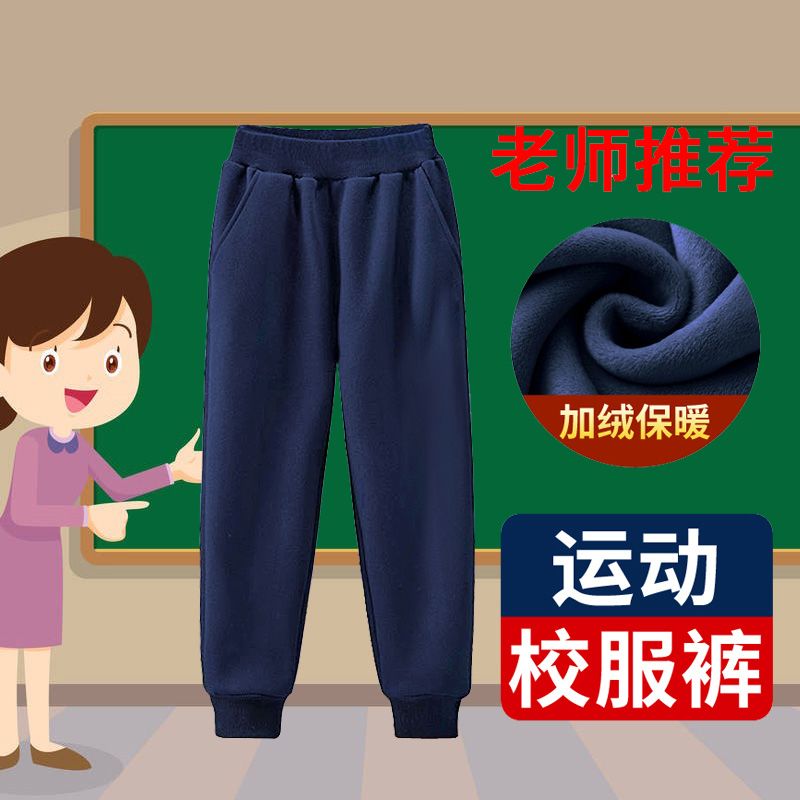 校服藏青色裤子中小学生加绒加厚通用秋冬季纯色休闲运动男女同款