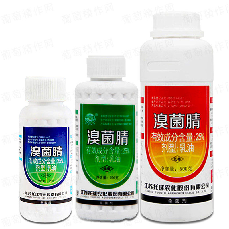 江苏托球炭康溴菌腈乳油炭特灵溴菌晴溴菌清苹果炭疽病农药杀菌剂