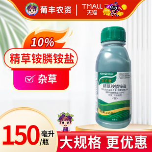 永农  金百速刀 10%精草铵膦铵盐胺磷柑橘园非耕地杂草农药除草剂