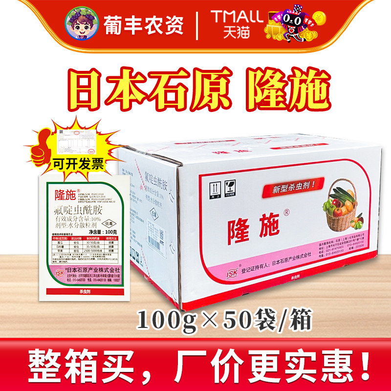 日本石原杀虫剂氟啶虫酰胺隆施