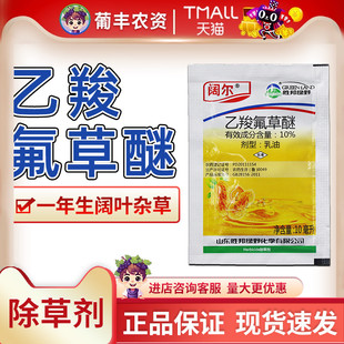 胜邦绿野阔尔 乙羧氟草醚 花生田一年生阔叶杂草灭草除草剂农药