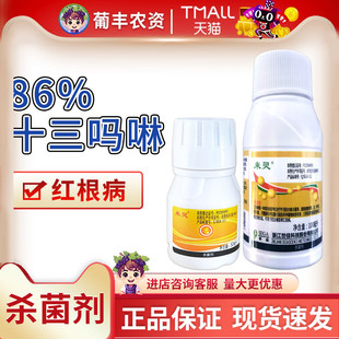 浙江世佳 来灵86%十三吗啉马林玛琳橡胶红根病抑制病菌农药杀菌剂