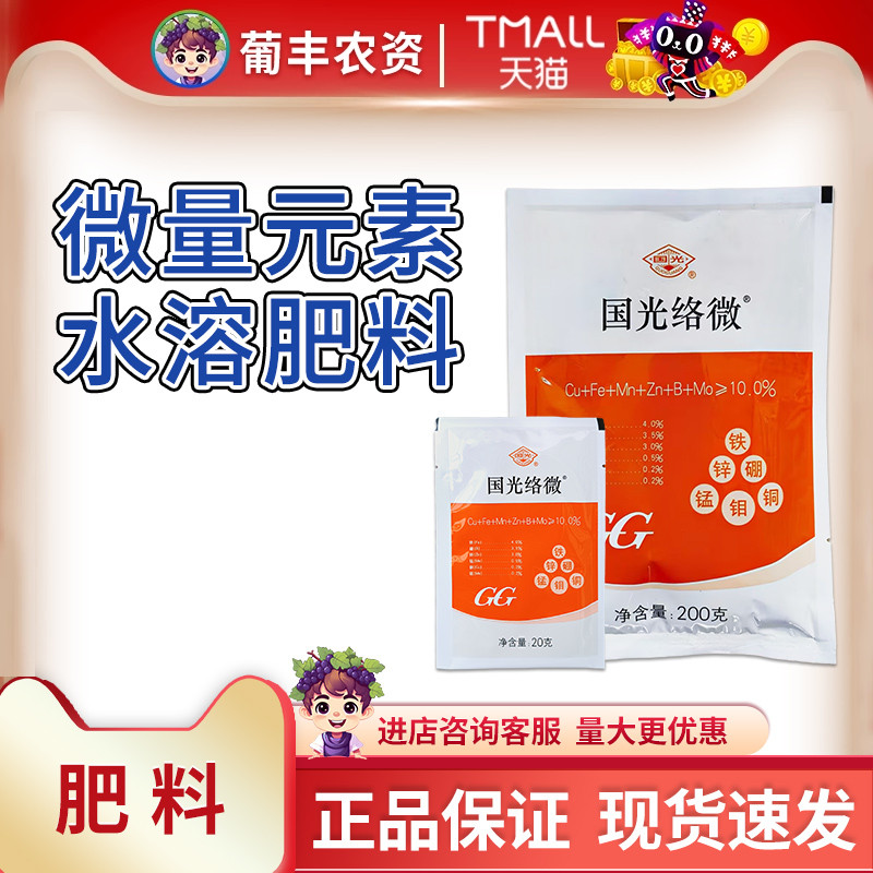 国光络微 微量元素水溶肥料马铃薯辣椒黄小叶壮苗根系发达叶面肥