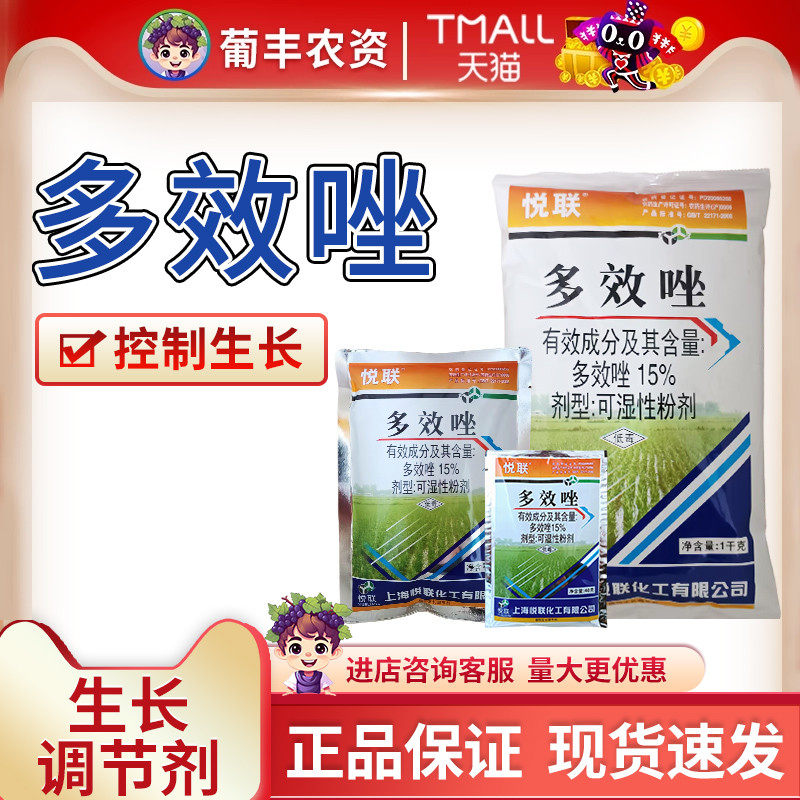 悦联 15%多效唑 水稻控制生长可湿性粉剂农药生长调节剂200g-1kg