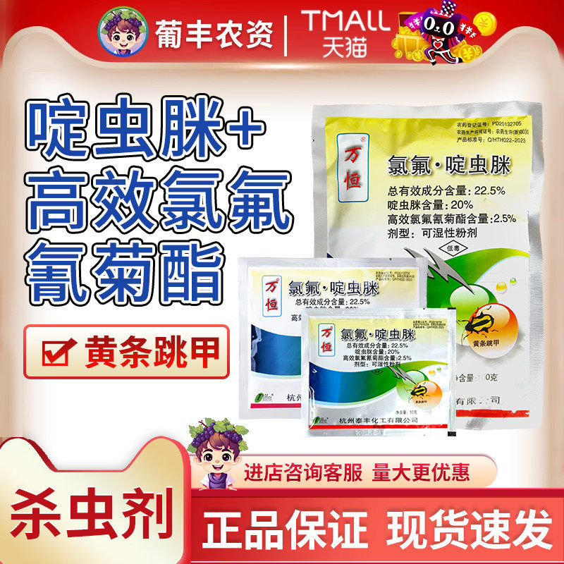 泰丰万恒22.5%氯氟啶虫脒高效氯氟氰菊酯甘蓝黄条跳甲农药杀虫剂
