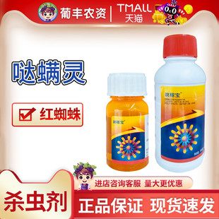 曹达跳稼宝15%哒螨灵柑橘树苹果树红蜘蛛杀虫杀螨剂农药乳油