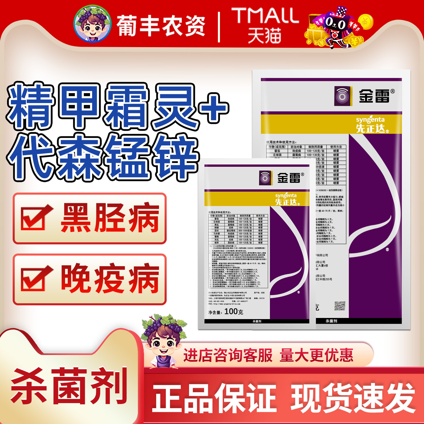先正达金雷精甲霜灵代森锰锌黄瓜葡萄辣椒晚疫病霜霉病农药杀菌剂