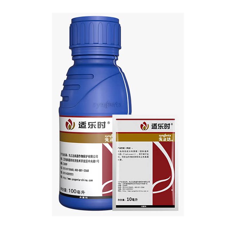 先正达适乐时 咯菌腈种衣剂拌种恶苗病黑痣立枯病农药杀菌剂100ml