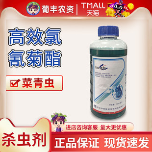 中保蓝科4.5%高效氯氰菊酯甘蓝菜青虫农药杀虫剂1000ml