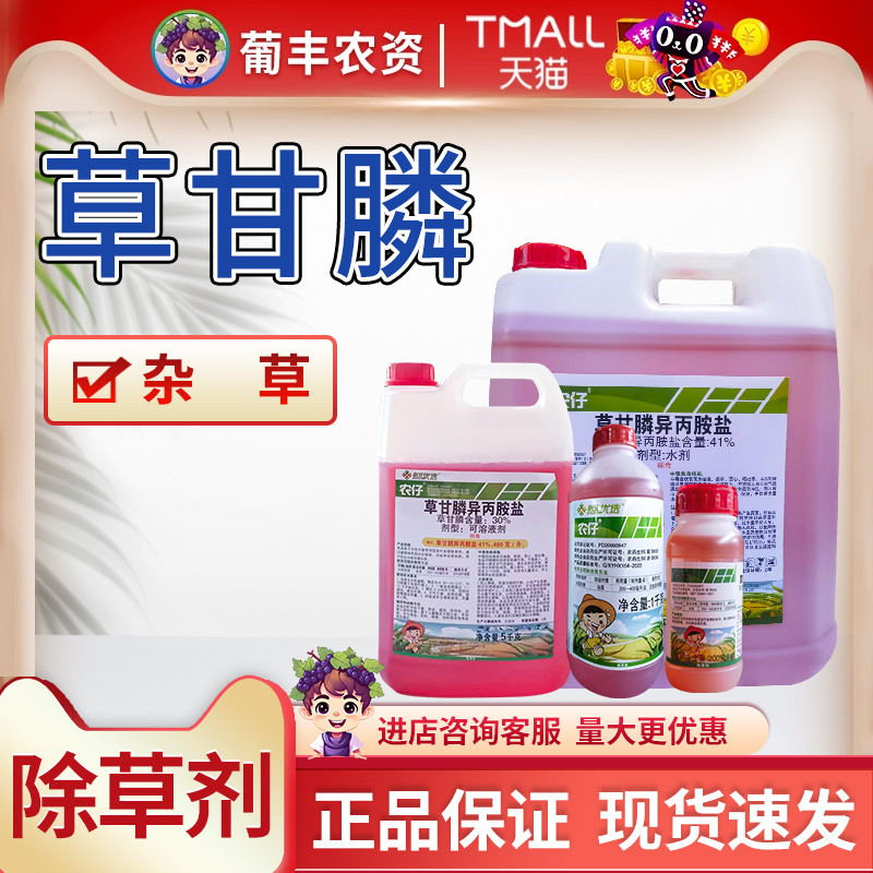除草剂农仔草甘膦异丙胺盐