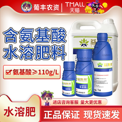 先正达益施帮氨基酸水溶肥