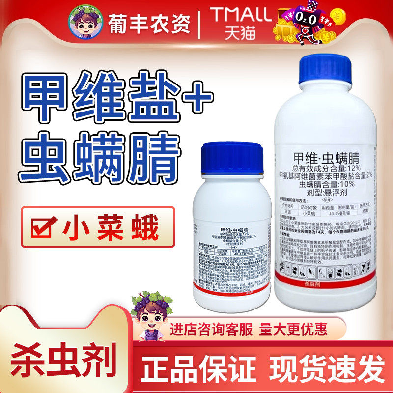 12%甲维盐虫螨腈甘蓝小菜蛾悬浮剂农药杀虫剂