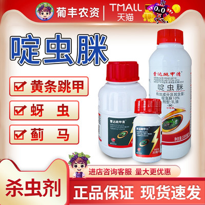 10%柑橘树黄条跳甲农药杀虫剂