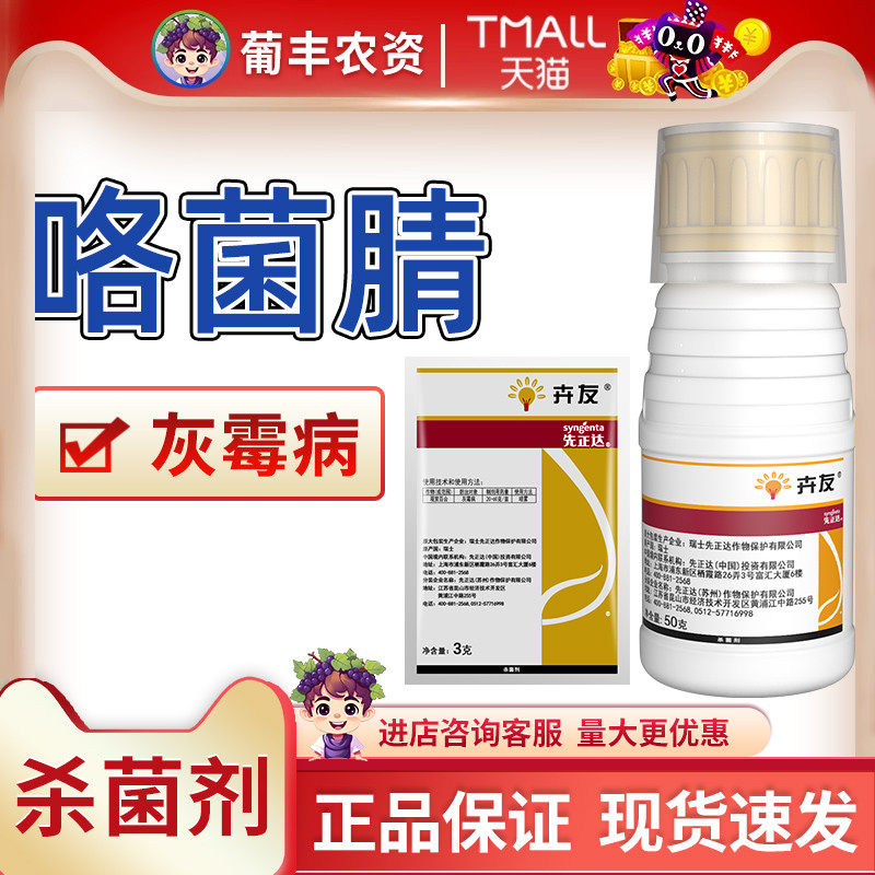 先正达 卉友50%咯菌晴咯菌腈睛韭菜菊花灰霉病农药杀菌剂益禾倍